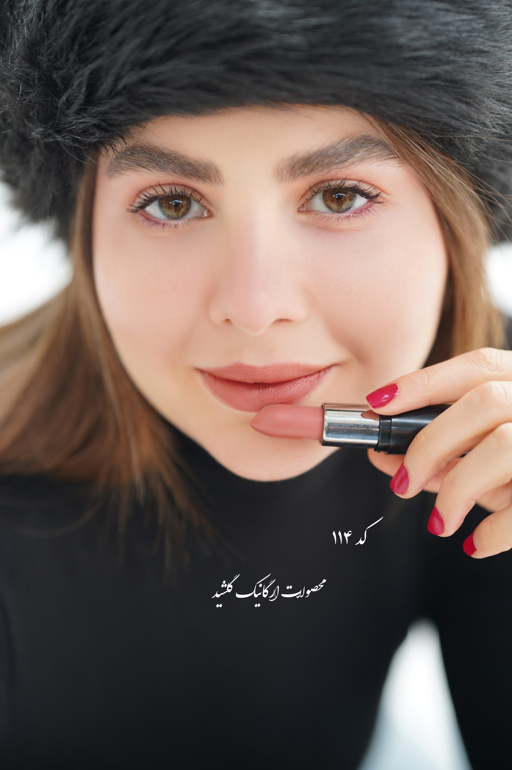 رژ لب جامد خوراکی گلشید کد ۱۱۴