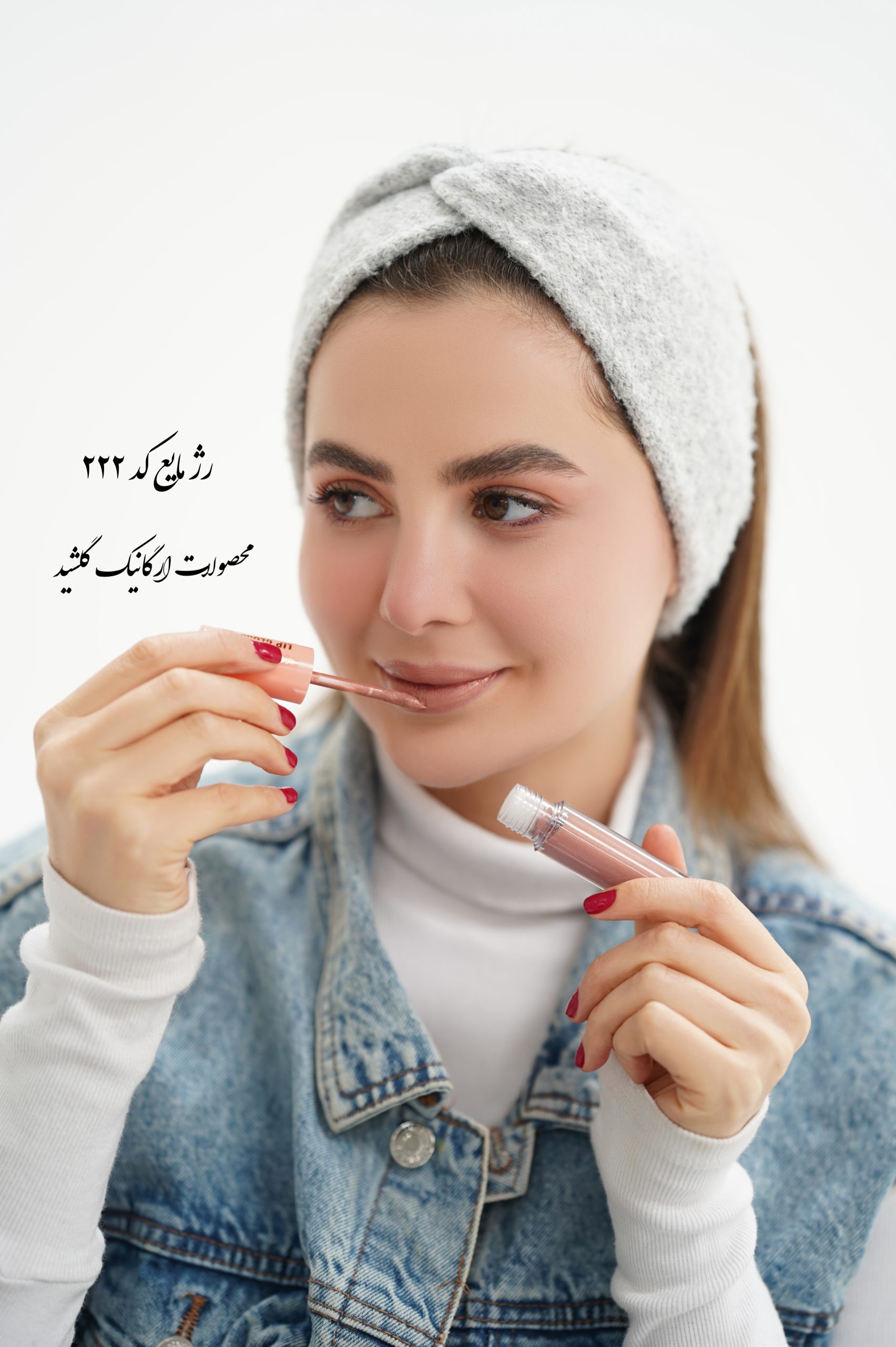 رژ لب مایع خوراکی گلشید کد ۲۲۲