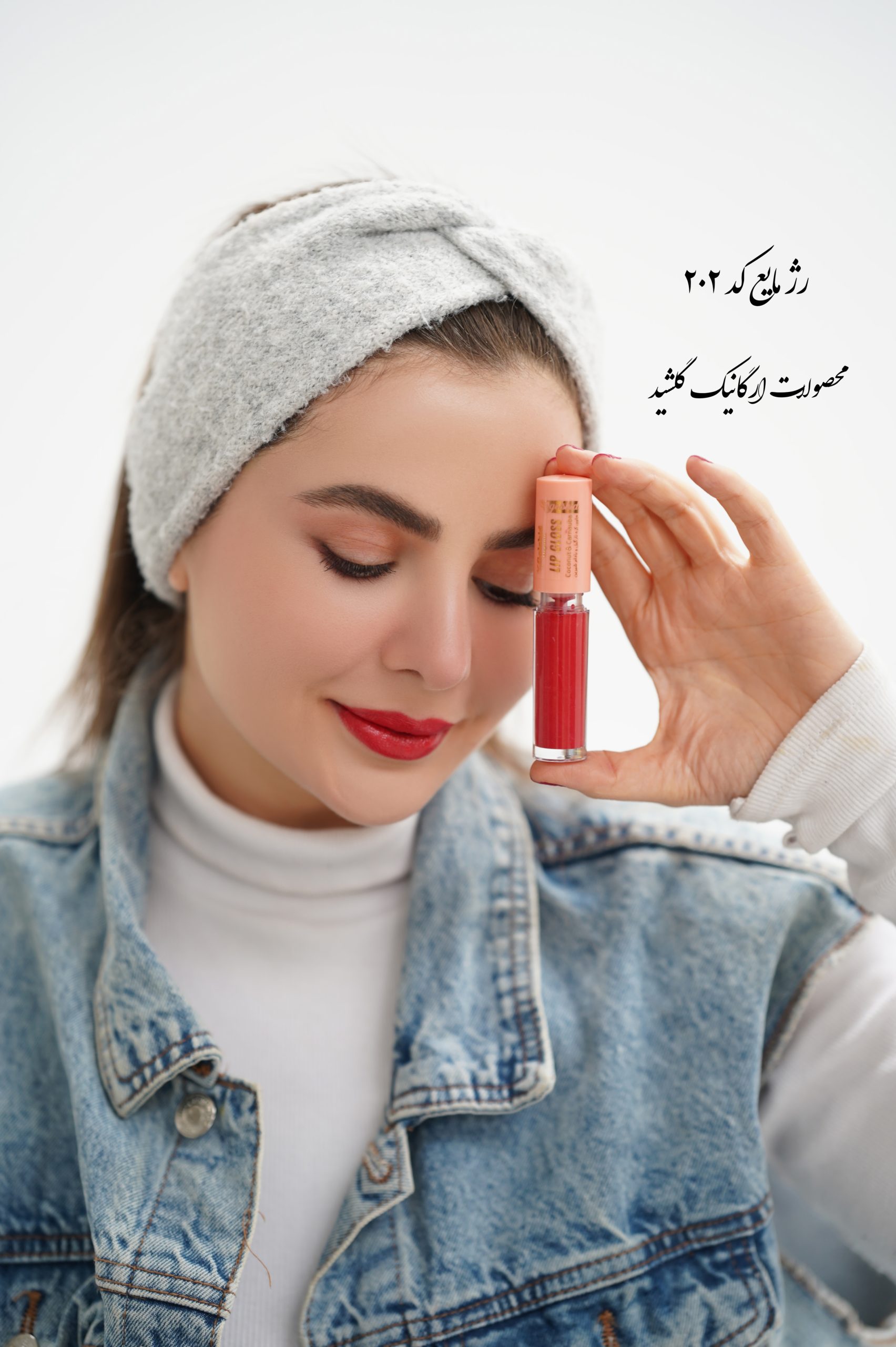 رژ لب مایع خوراکی گلشید کد ۲۰۲