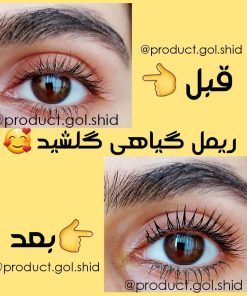 تست ریمل گلشید روی مژه
