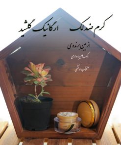 کرم ضد لک گلشید