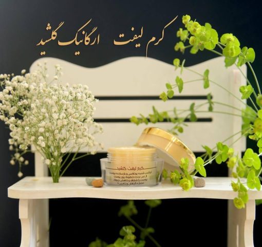 کرم لیفت گلشید