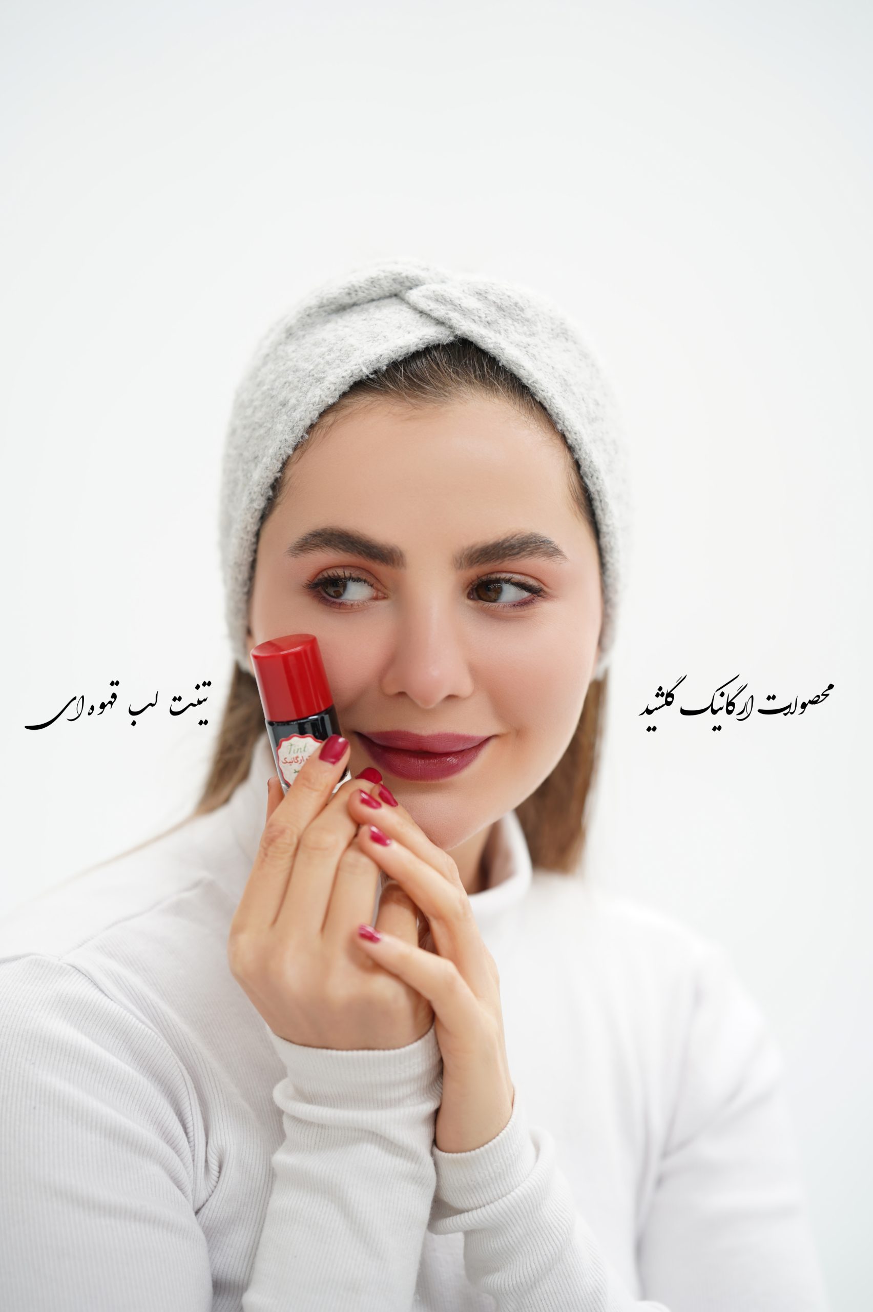 تینت لب قهوه ای گیاهی گلشید