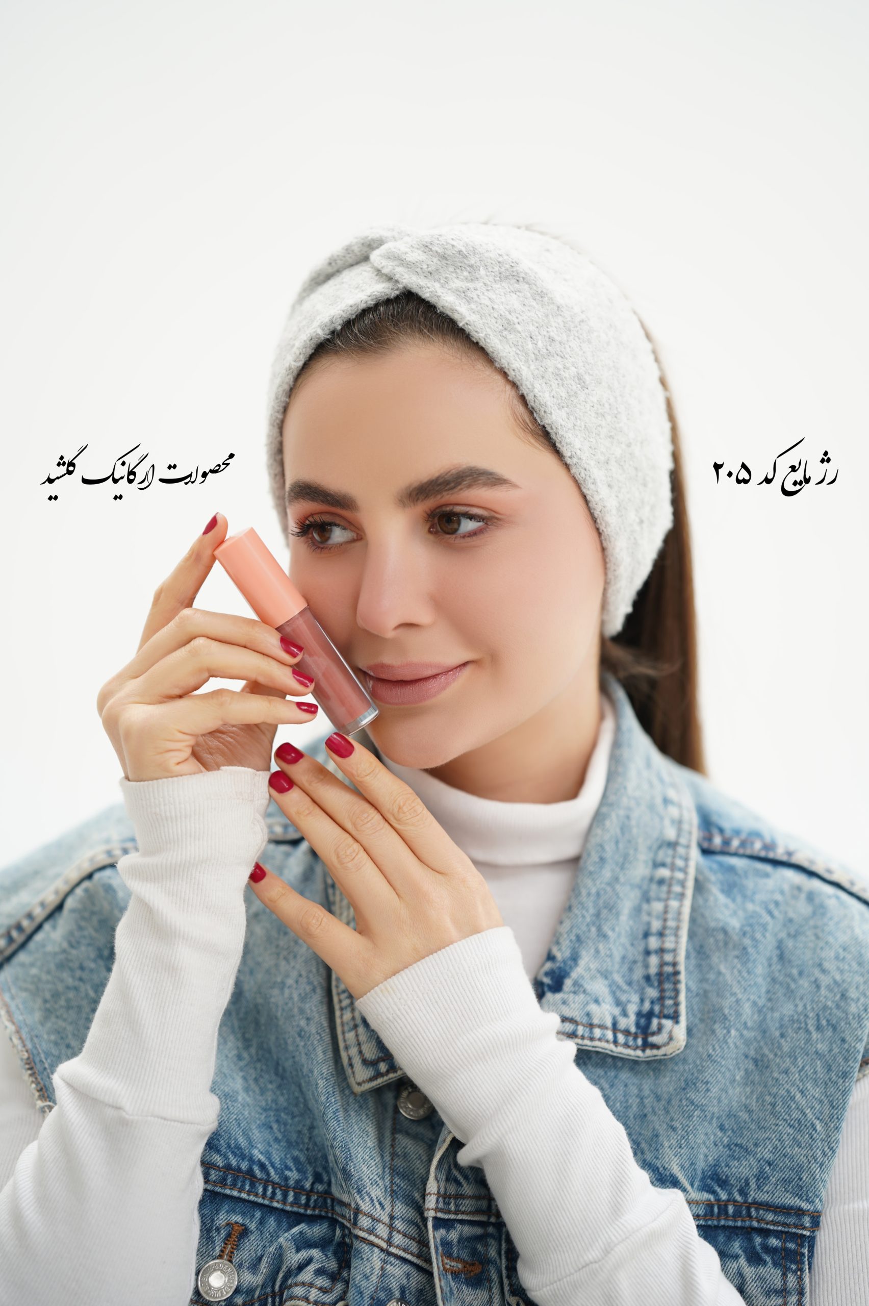 رژ مایع کد ۲۰۵