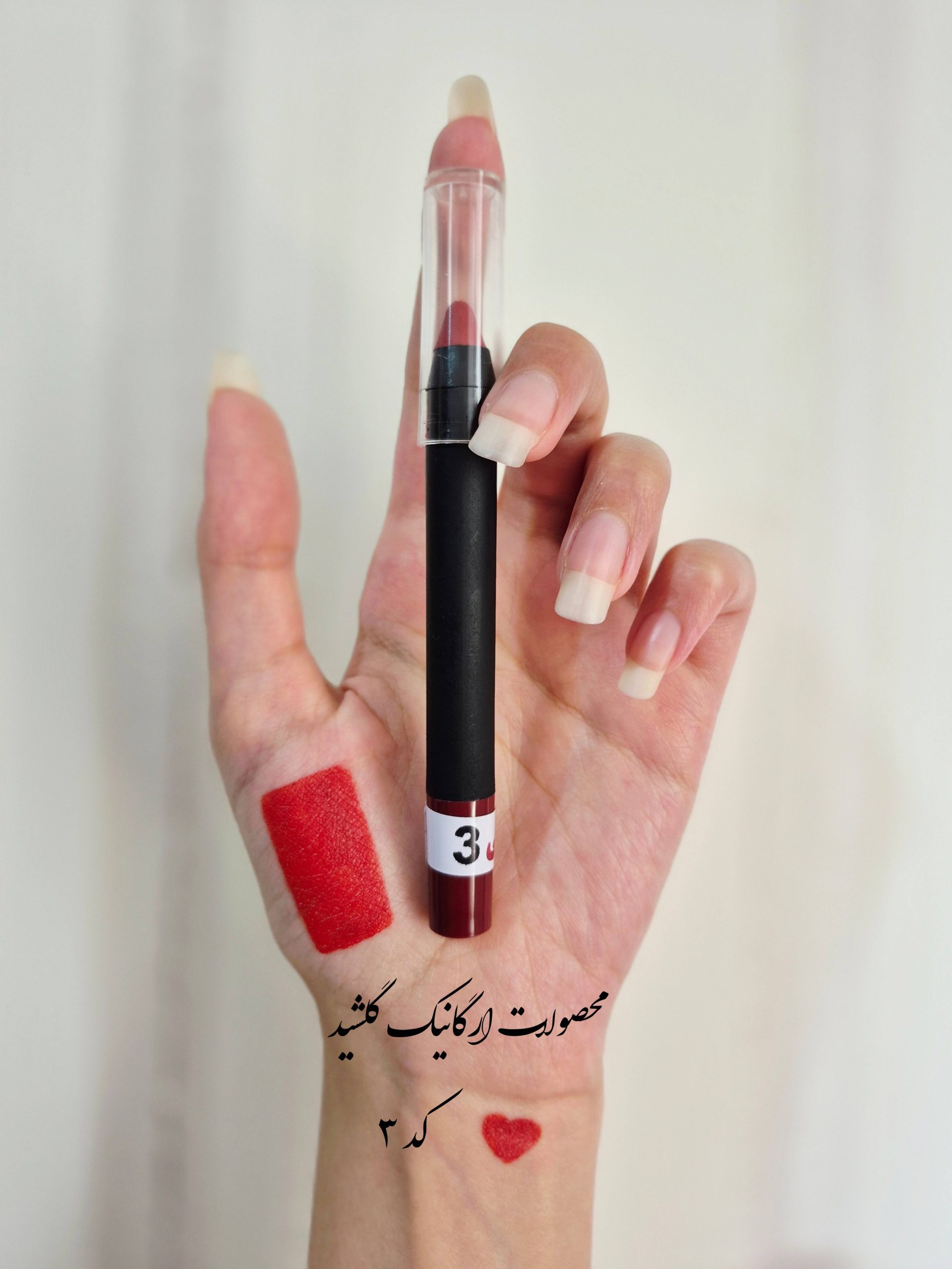 رژ مدادی کد ۳